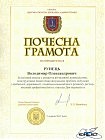 Почесна грамота Одеської обласної державної адміністрації — 2012
