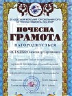 Почесна грамота «Одеського морського торговельного порту»