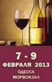    ShowRoom «Wine Expert 2013»