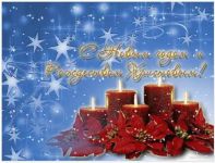 Поздравление Сергея Гриневецкого с наступающим Новым годом и Рождеством