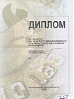ДИПЛОМ Федерации регби Одесской области — 2009р.