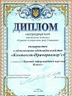ДИПЛОМ Одеської обласної державної адміністрації — 2008р.