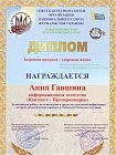 Диплом Южноукраинского єкологического союза — 2013 р.