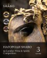 SHABO ������� ��� ����� �������� �� London Wine & Spirits Competition