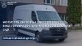 �� ������� ���������� ����������� ������������ ���������� ����� ��������� �� Mercedes-Benz