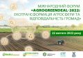 «AgroGreenDeal-2022: екотрансформація агросфери та відповідальність громад» пройде в Києві 22 лютого 2022 року